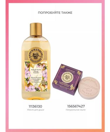 Gourmandise Natural perfumery soap "Mack" 100 g - Buy Online on GoSupps.com