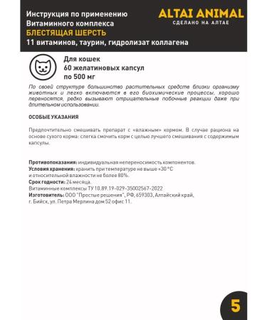 Altai traditions Vitamins for cats for wool - Buy Online on GoSupps.com