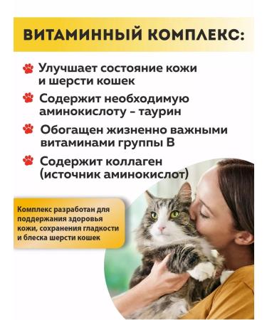 Altai traditions Vitamins for cats for wool - Buy Online on GoSupps.com