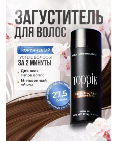 Toppik Thickener for hair brown