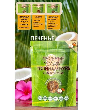 LLC Merchant House Posad Coar cookies on Jerusalem artichoke with coconut - Buy Online on GoSupps.com