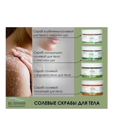 VELINIA Salt tomato scrub for body 250 ml - Buy Online on GoSupps.com