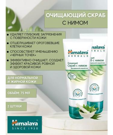 Himalaya Scrub Cleaning with NIM 75 ml 2 pcs
