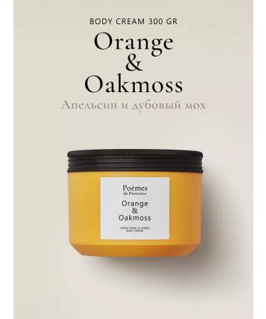 Poems de Provence Body Cream "Orange & Oakmoss" 300 ml