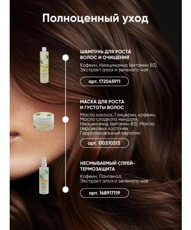 La & Te beaut A set of cosmetics for hair growth 5 - Buy Online on GoSupps.com