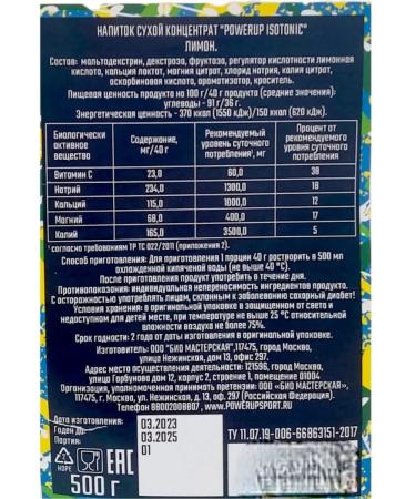 Powerup Isotonic with vitamin C Sports dietary dietary supplement powder 500 gr - Buy Online on GoSupps.com