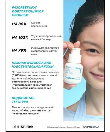 Innisfree Correction serum corrective with retinol and centella - Buy Online on GoSupps.com