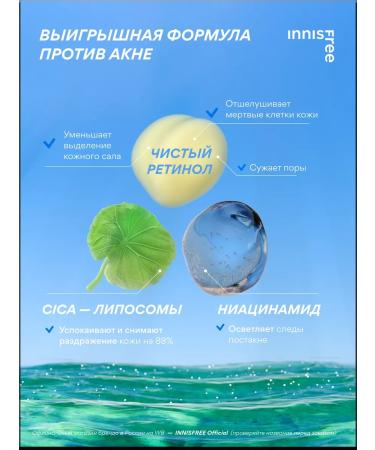 Innisfree Correction serum corrective with retinol and centella - Buy Online on GoSupps.com