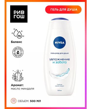 NIVEA Gel shower Current Moisturization and Care 500 ml