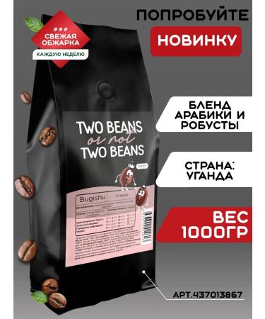 Two Beans or not two beans Coffee coffee without caffeine decaf 500 g - Buy Online on GoSupps.com