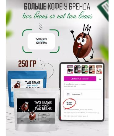 Two Beans or not two beans Coffee coffee without caffeine decaf 500 g - Buy Online on GoSupps.com