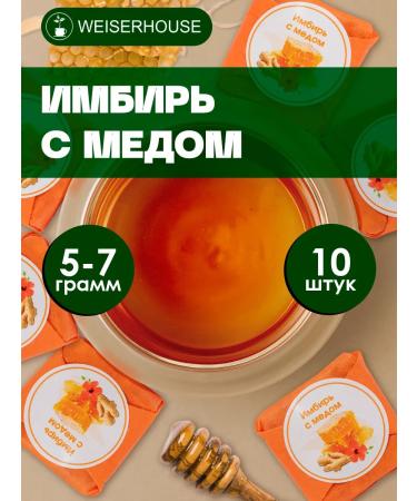 WeiserHouse Pressed tea "ginger with honey" 10 pcs