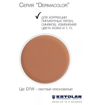 Kryolan Body tone Dermacolor 50 ml - Buy Online on GoSupps.com