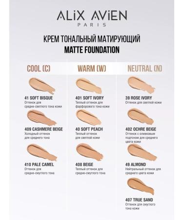 ALIX AVIEN Tonal face cream 41 soft bisque matting - Buy Online on GoSupps.com