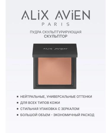ALIX AVIEN Facial powder sculptor 502 Soft Coffee - Buy Online on GoSupps.com