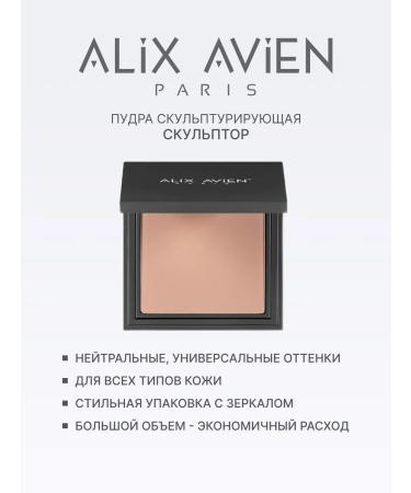 ALIX AVIEN Facial powder sculptor 505 Ashy Beige - Buy Online on GoSupps.com