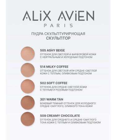 ALIX AVIEN Facial powder sculptor 505 Ashy Beige - Buy Online on GoSupps.com