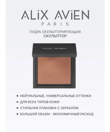 ALIX AVIEN Facial powder sculptor 509 Creamy Chocolate - Buy Online on GoSupps.com