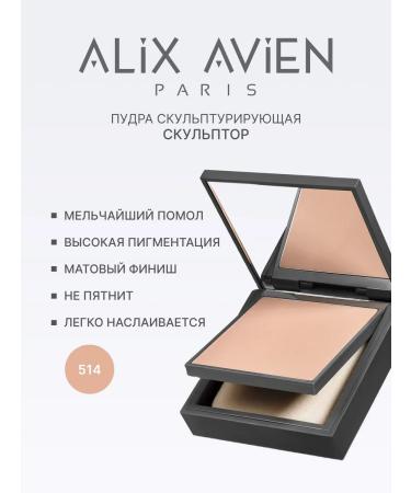 ALIX AVIEN Facial powder sculptor 514 Milky Coffee
