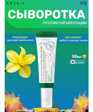 AXIS - Y Facial serum lightening against age spots Axis