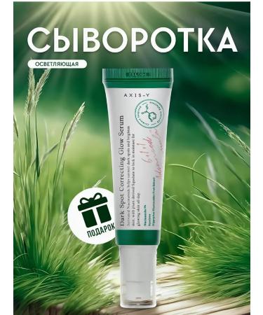 AXIS - Y Facial serum lightening against age spots Axis - Buy Online on GoSupps.com