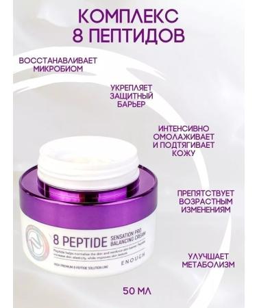 GorNastB6 Facial cream Enough 8 Peptide - Buy Online on GoSupps.com