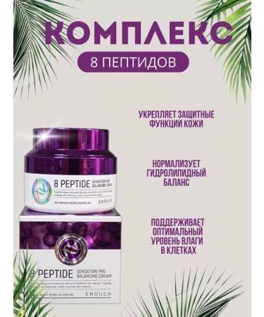 GorNastB6 Facial cream Enough 8 Peptide - Buy Online on GoSupps.com