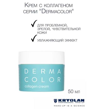 Kryolan Cream with collagen series "DC" DC Collagen Cream 50 ml