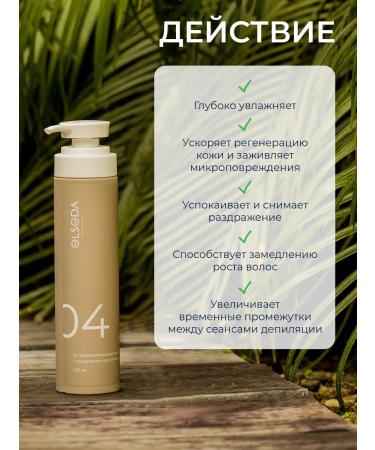 ELSEDA Extraulflowing cream with a slowdown in hair growth 250 ml - Buy Online on GoSupps.com