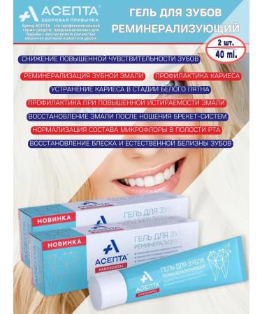 ASEPTA Remineralizing dental gel 40g.*2pcs