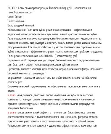 ASEPTA Remineralizing dental gel 40g.*2pcs - Buy Online on GoSupps.com