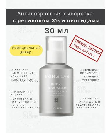 Skin&Lab Serum with retinol for the face and neck