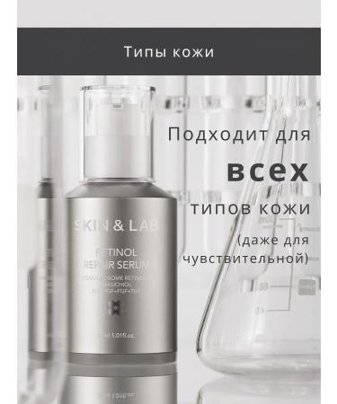 Skin&Lab Serum with retinol for the face and neck - Buy Online on GoSupps.com
