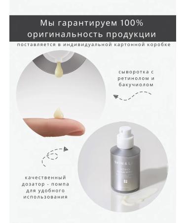Skin&Lab Serum with retinol for the face and neck - Buy Online on GoSupps.com