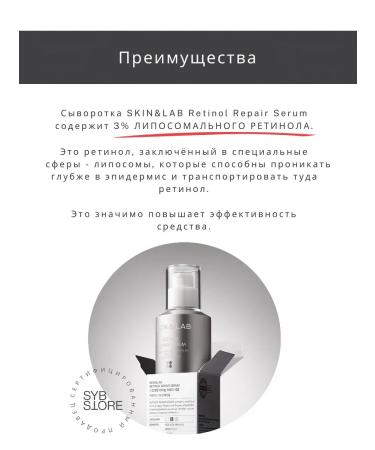 Skin&Lab Serum with retinol for the face and neck - Buy Online on GoSupps.com