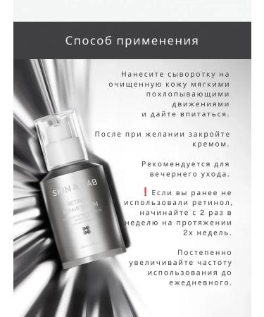 Skin&Lab Serum with retinol for the face and neck - Buy Online on GoSupps.com