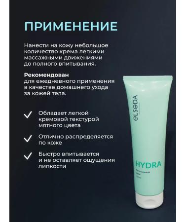 Elseda Hydra nutritious cream 150 ml - Buy Online on GoSupps.com