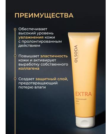 ELSEDA Moisturizer Extra 150 ml - Buy Online on GoSupps.com