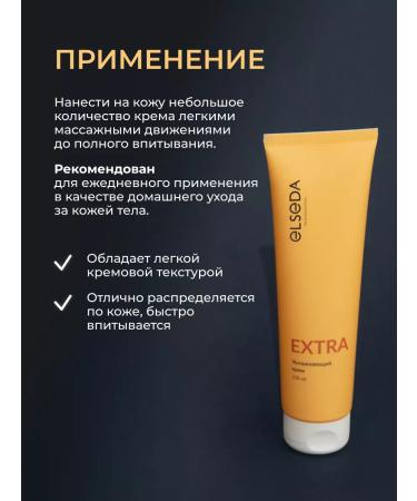 ELSEDA Moisturizer Extra 150 ml - Buy Online on GoSupps.com
