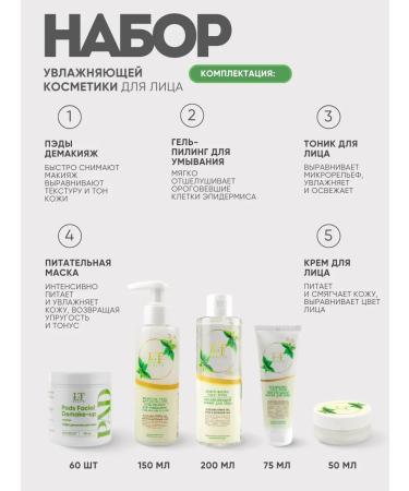 La & Te beaut A set of facial cosmetics 5 pr - Buy Online on GoSupps.com