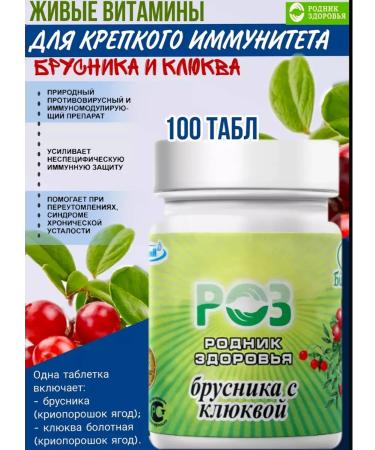 Spring of Health Biofit lingonberry with cranberry vitamins immunity