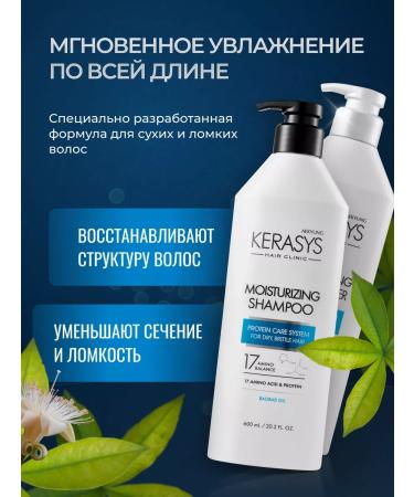 KeraSys Moisturizing shampoo and air conditioner 2x600 ml - Buy Online on GoSupps.com