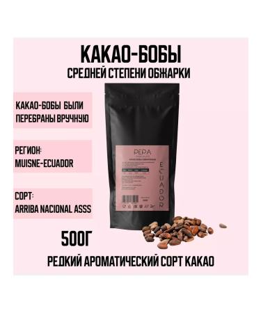 Cacao Pepa de Oro Cocoa-bobs fried Arriba Nacional Ecuador 500g