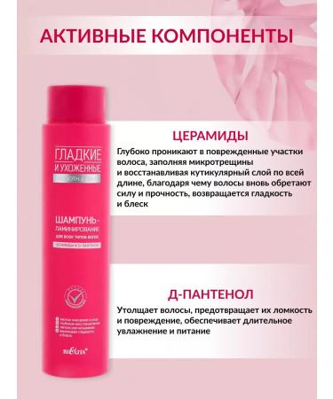 Belita Shampoo hair lamination smooth and well -groomed 400 ml - Buy Online on GoSupps.com