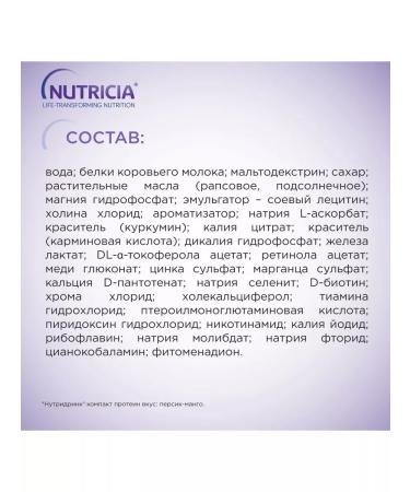 Nutridrink Nutridrynka compact protein peach mango 125 ml 4sht-1UP - Buy Online on GoSupps.com