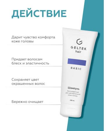 Geltek Soundfoon shampoo for sensitive scalp 100 ml - Buy Online on GoSupps.com