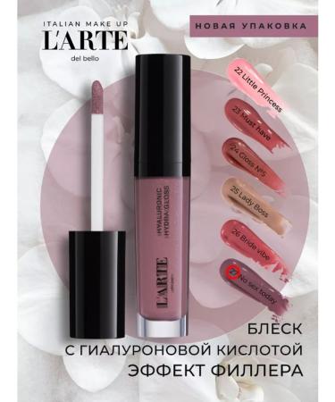 L'arte del bello Moisturizing lip gloss Acqua Perlata tone 27