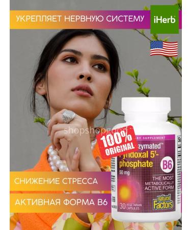 Natural Factors B6 pyridoxal-5-phosphate 50 mg 30 capsules