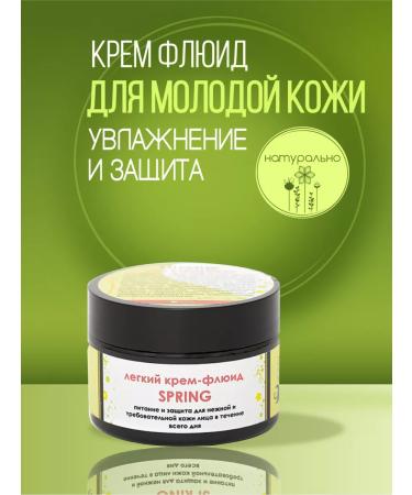 viCosmetics Facial Fluid Cream of Day "The Spring"