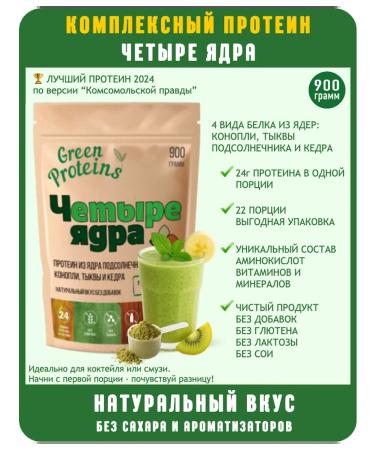 Green Proteins Complex racing protein "Four nuclei" without sugar